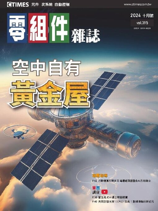 Title details for CTimes 零組件雜誌 by Acer Inc. - Available